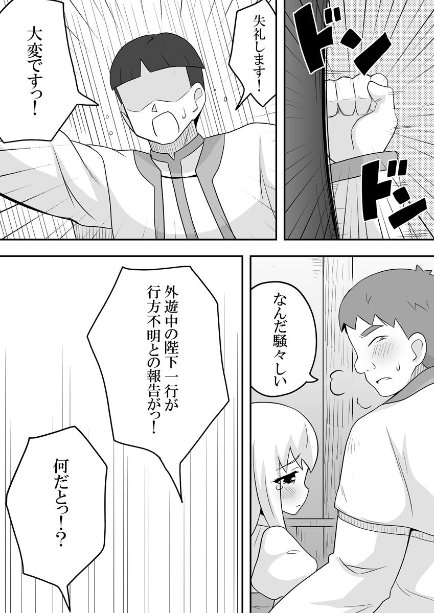 Rintofaru Story 2 7