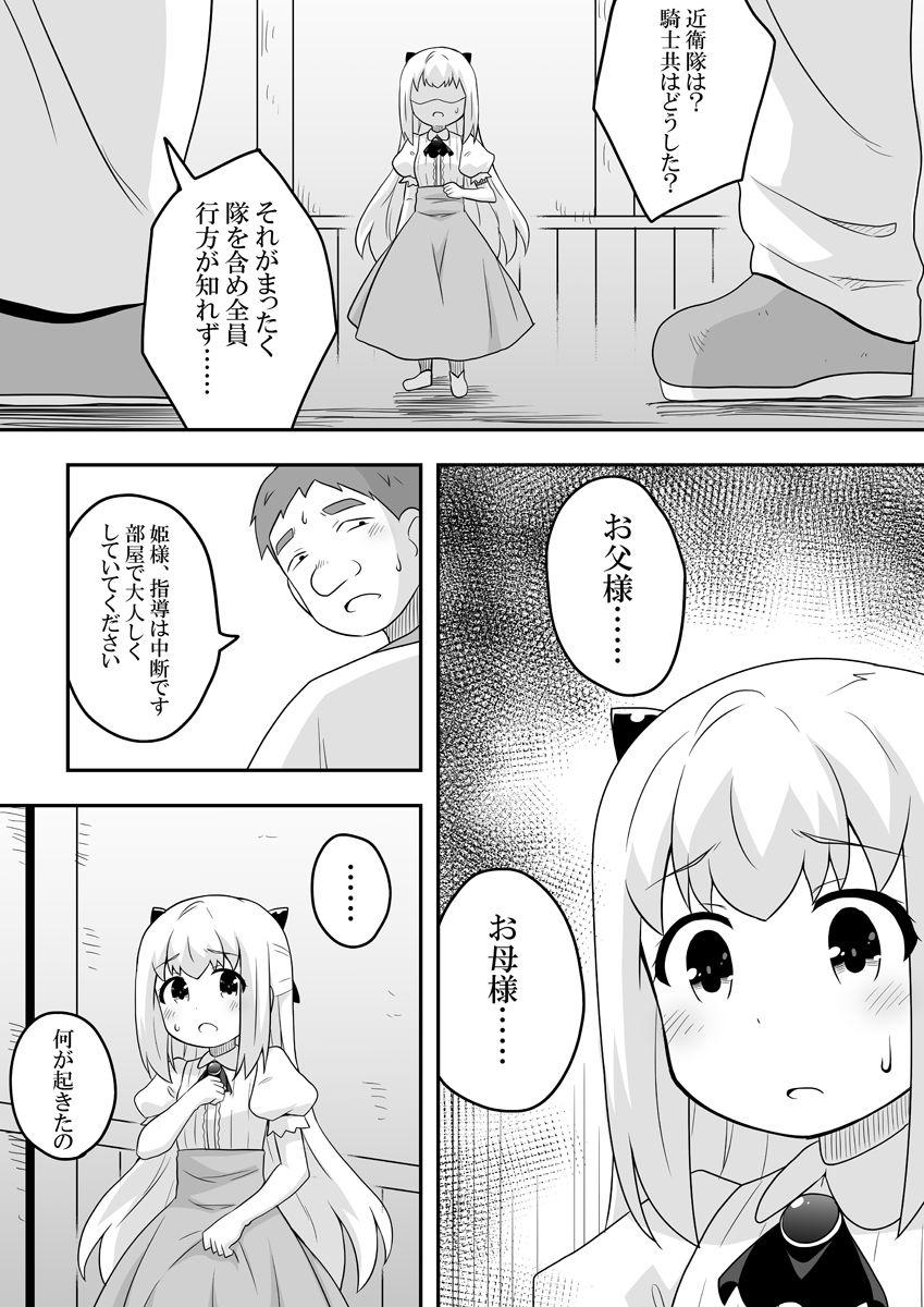 Rintofaru Story 2 8