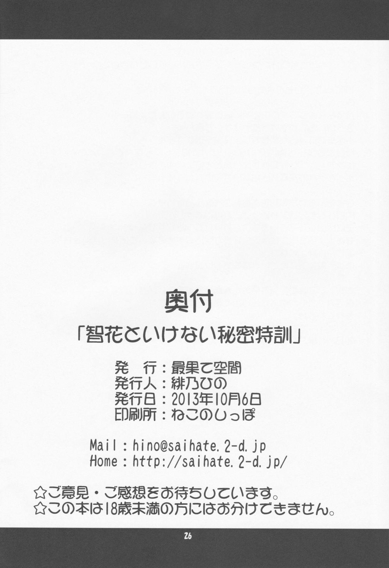Whores Tomoka to Ikenai Himitsu Tokkun | Secret abnormal training with Tomoka - Ro-kyu-bu Assfingering - Page 25