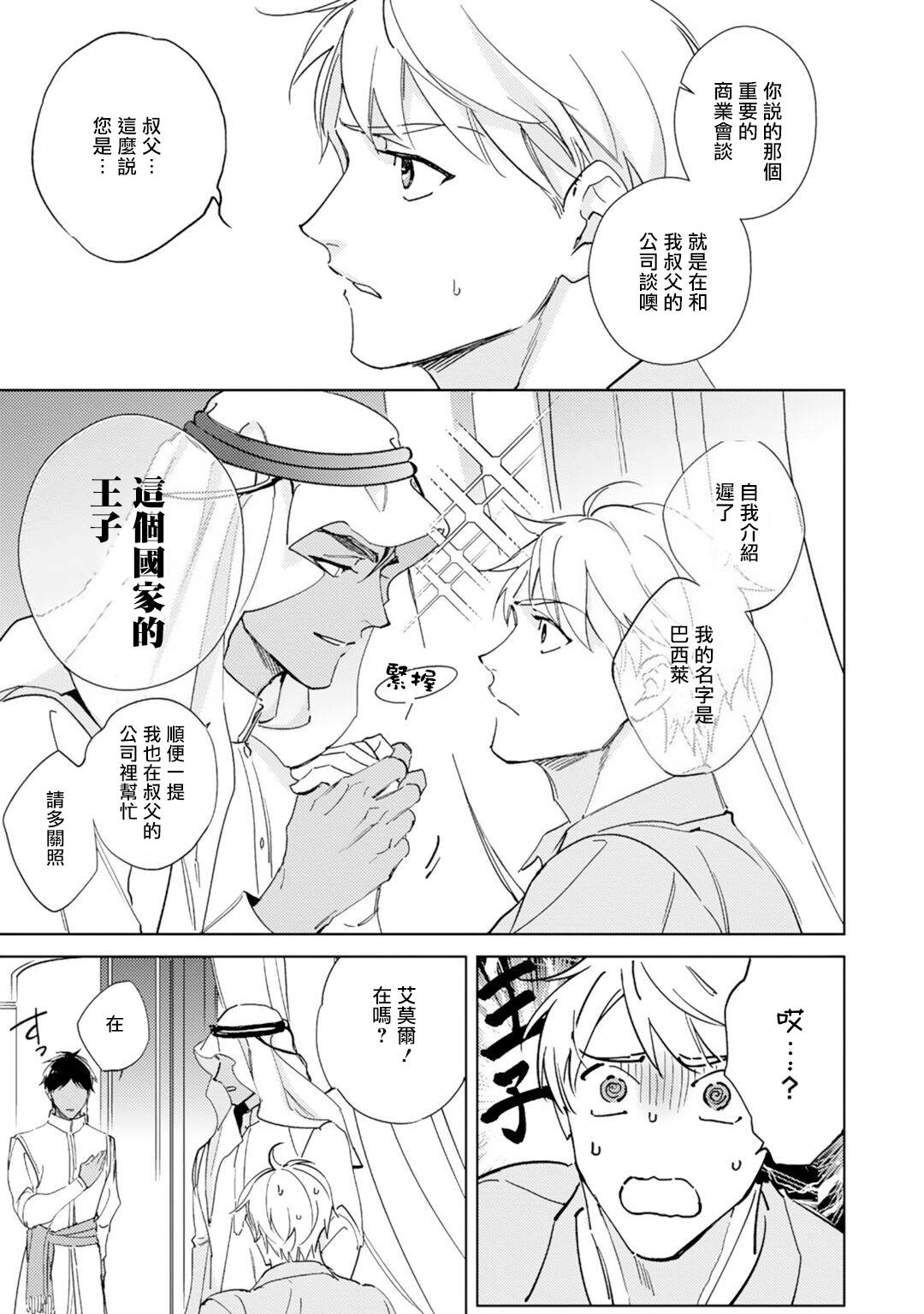 Gay Longhair Amber Vanilla no Hanayome | 琥珀香草的新娘 Ch. 1-2 Buttfucking - Page 10