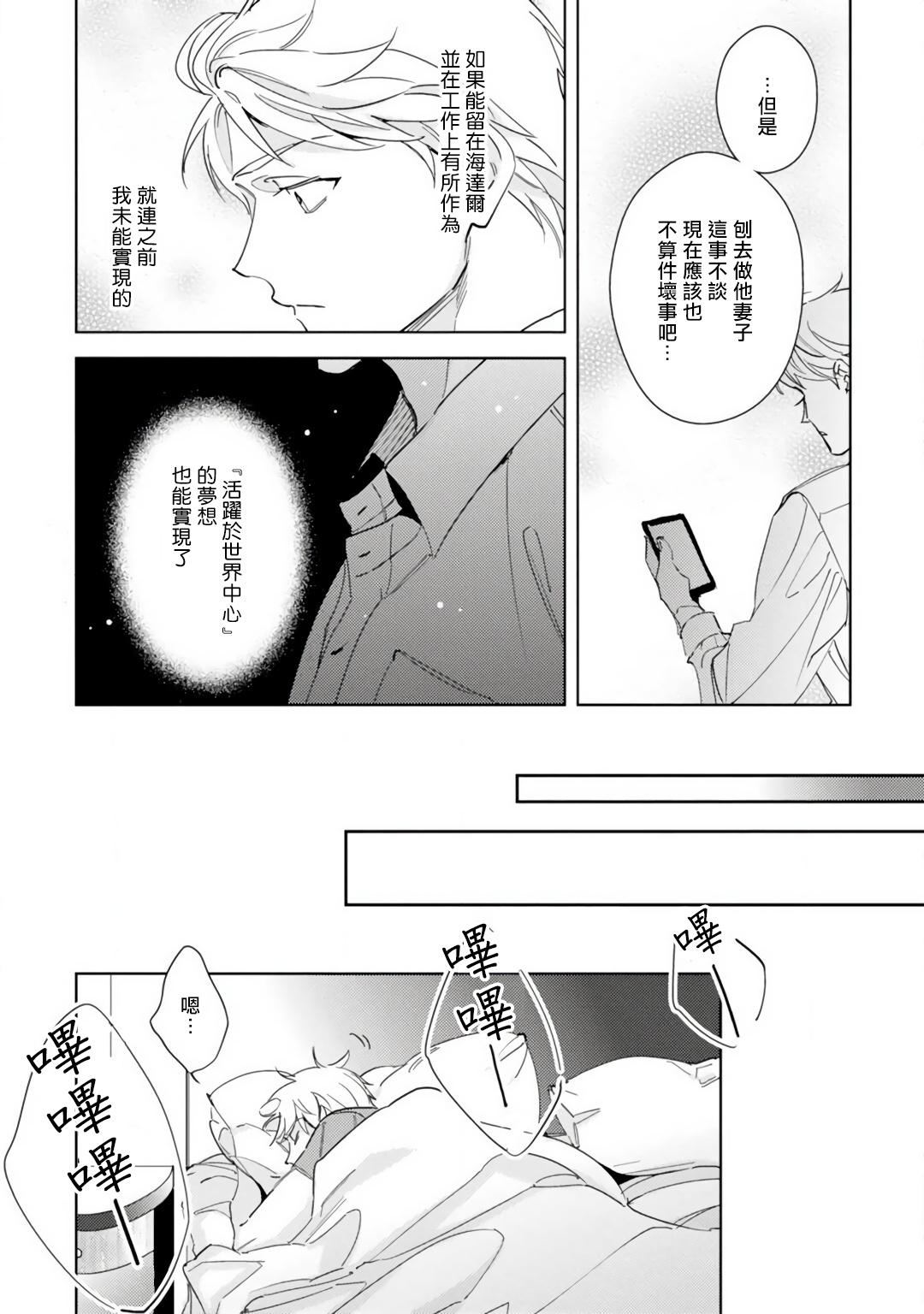 Amber Vanilla no Hanayome | 琥珀香草的新娘 Ch. 1-2 55