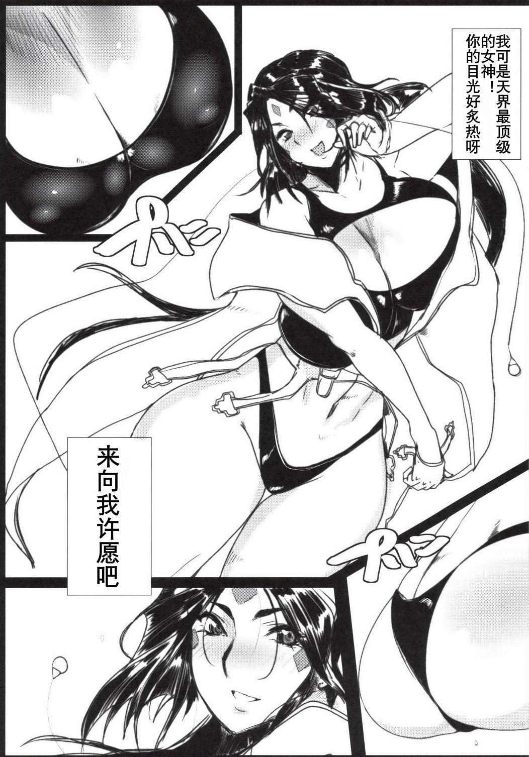 Cdzinha Megami no Ana Ni | 女神的穴2 - Ah my goddess | aa megami sama Hot Girl - Page 6