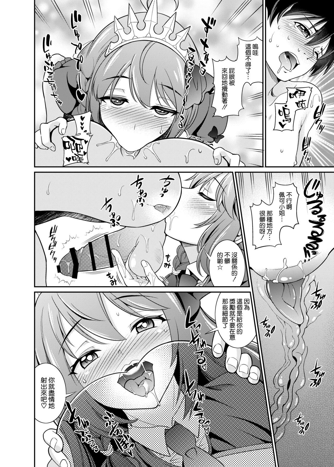 Boss Peco-san no Yasashii Shasei Kanri - Princess connect Shecock - Page 8