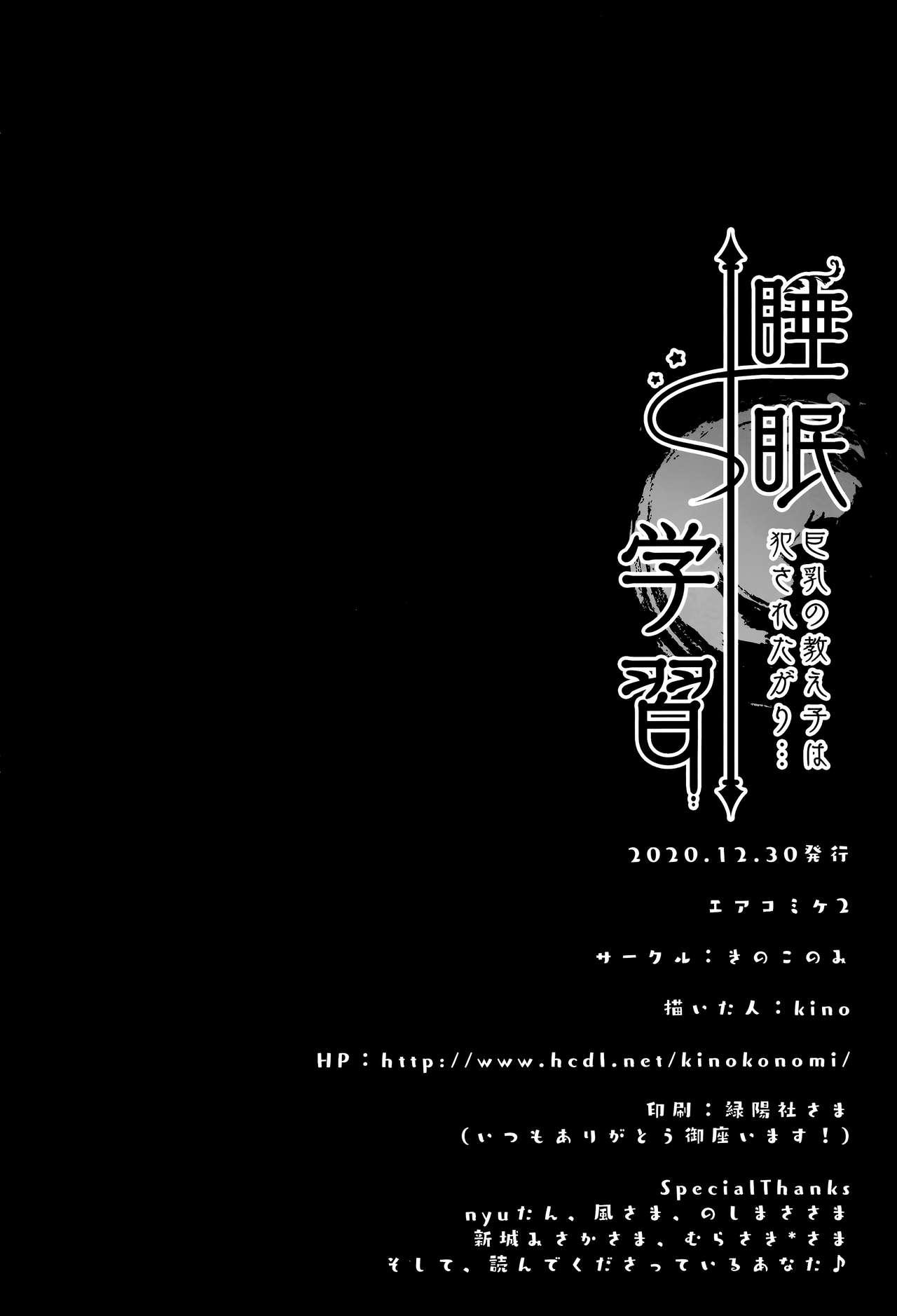 Bunduda Suimin gakushu ～Kyonyuu no Oshieko ha Okasaretagari～ - Original Cojiendo - Page 20