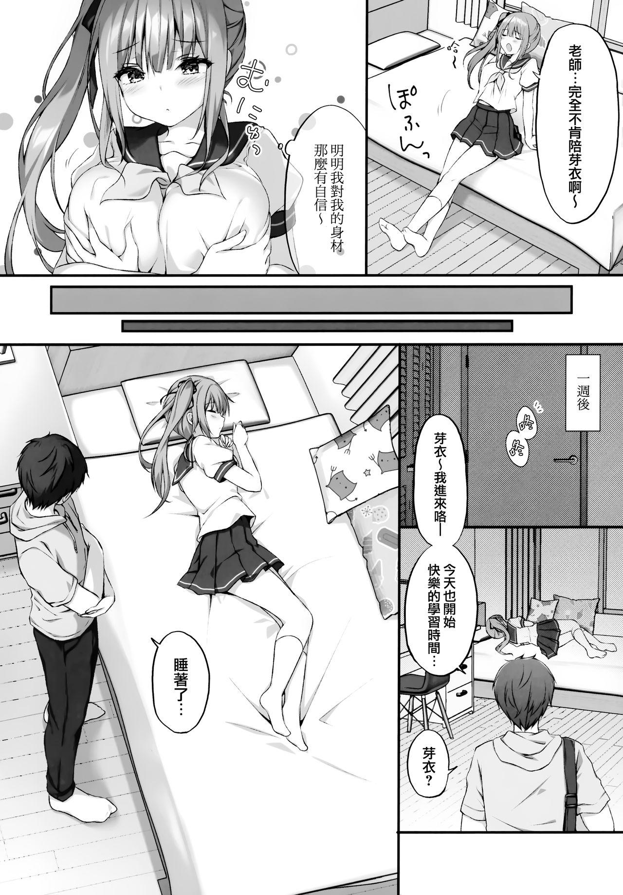 Naked Women Fucking Suimin gakushu ～Kyonyuu no Oshieko ha Okasaretagari～ - Original Sislovesme - Page 6