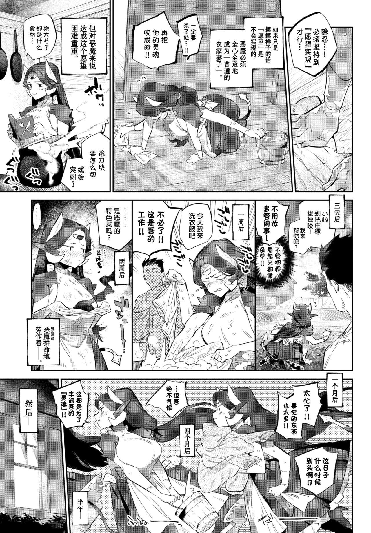 Porn Star Akuma no Hanayome Shugyo Jerk - Page 6