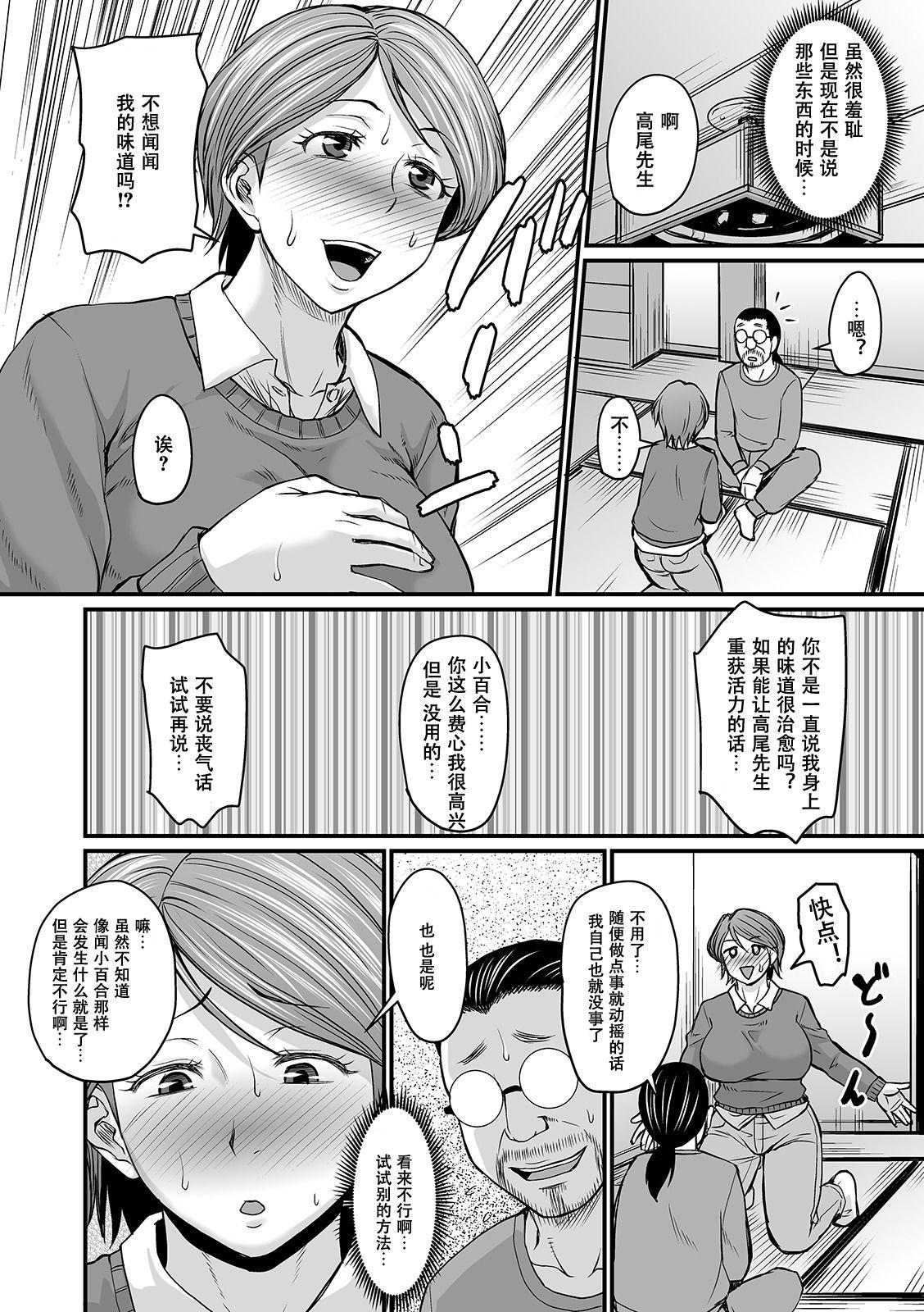 Old And Young ニオイ妻+特濃ニオイ妻 Nylon - Page 6