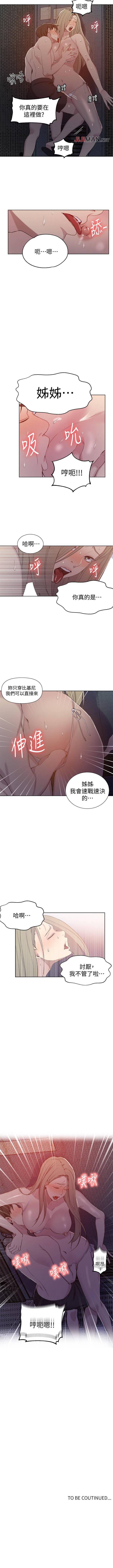 【周六连载】秘密教学（作者：美娜讚 & 鋼鐵王） 第1~59话 327