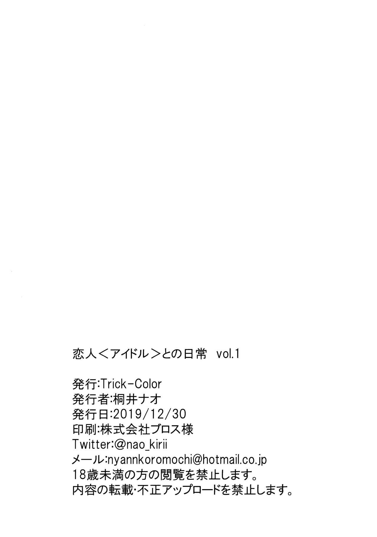 Redbone Idol tono Nichijou vol.1 - The idolmaster Raw - Page 20