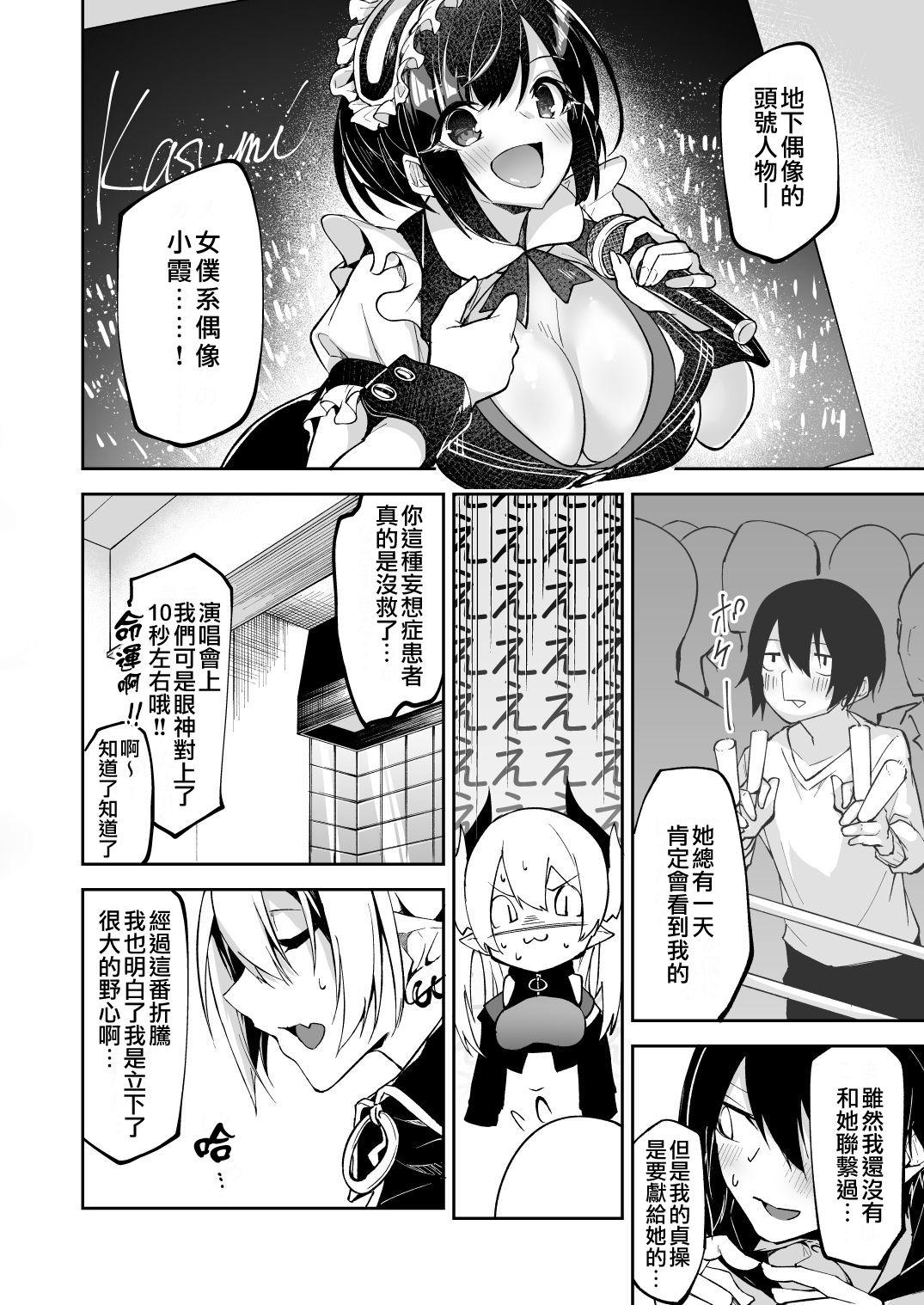 Pegging Succubus to Maria-sama ni Nera Wareteiru. - Original Cartoon - Page 11