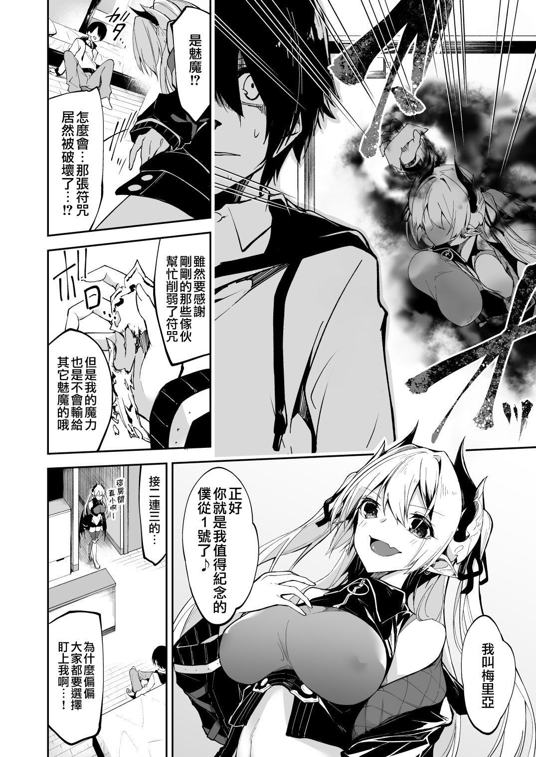 Periscope Succubus to Maria-sama ni Nera Wareteiru. - Original Orgame - Page 9