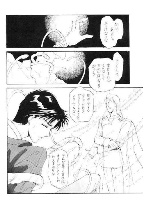 Lesbians Homo no Hon SIDE A - Sailor moon | bishoujo senshi sailor moon Periscope - Page 11