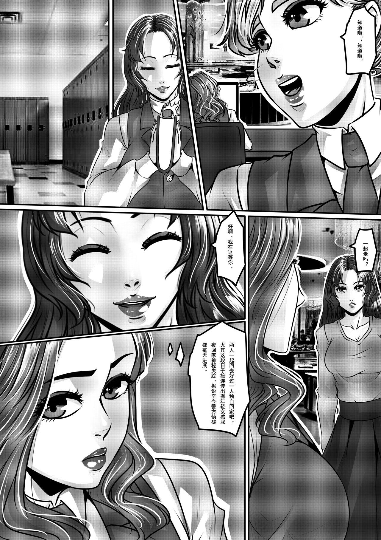 Humiliation 夜惊魂 Indian - Page 8