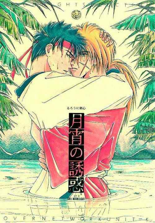 Shesafreak Tsukiyoi No Yuuwaku ACT 2 FULL MOON NIGHT - Rurouni kenshin | samurai x Gay Solo - Page 1