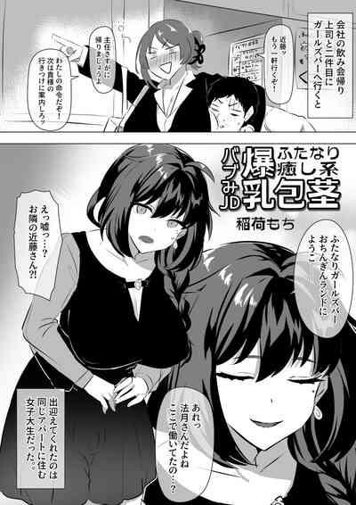 ChatRoulette Futanari Iyashikei Bakunyū Hōkei Babu Mi JD Manga Original Sloppy Blowjob 2