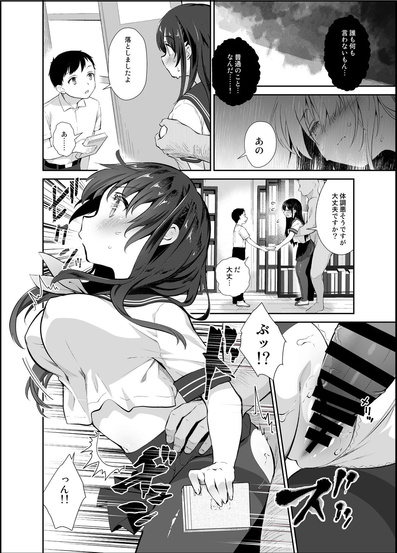 Sesso Chikan no Sonzai Shinai Subarashii Sekai Toshoshitsu Hen - Original Gay Masturbation - Page 9