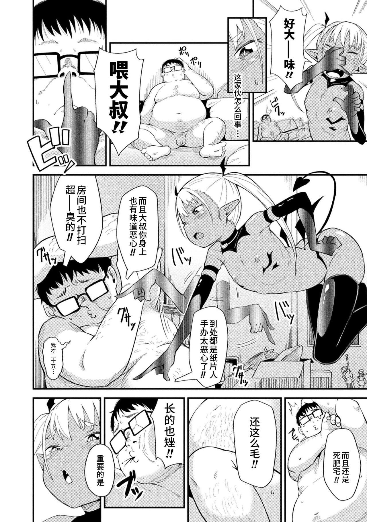 [Anthology] 2D Comic Magazine Mesugaki Succubus Seisai Namaiki Aka-chan Heya o Wakarase-bou de Kousei Knock Vol. 2 [Chinese] [Digital] 23