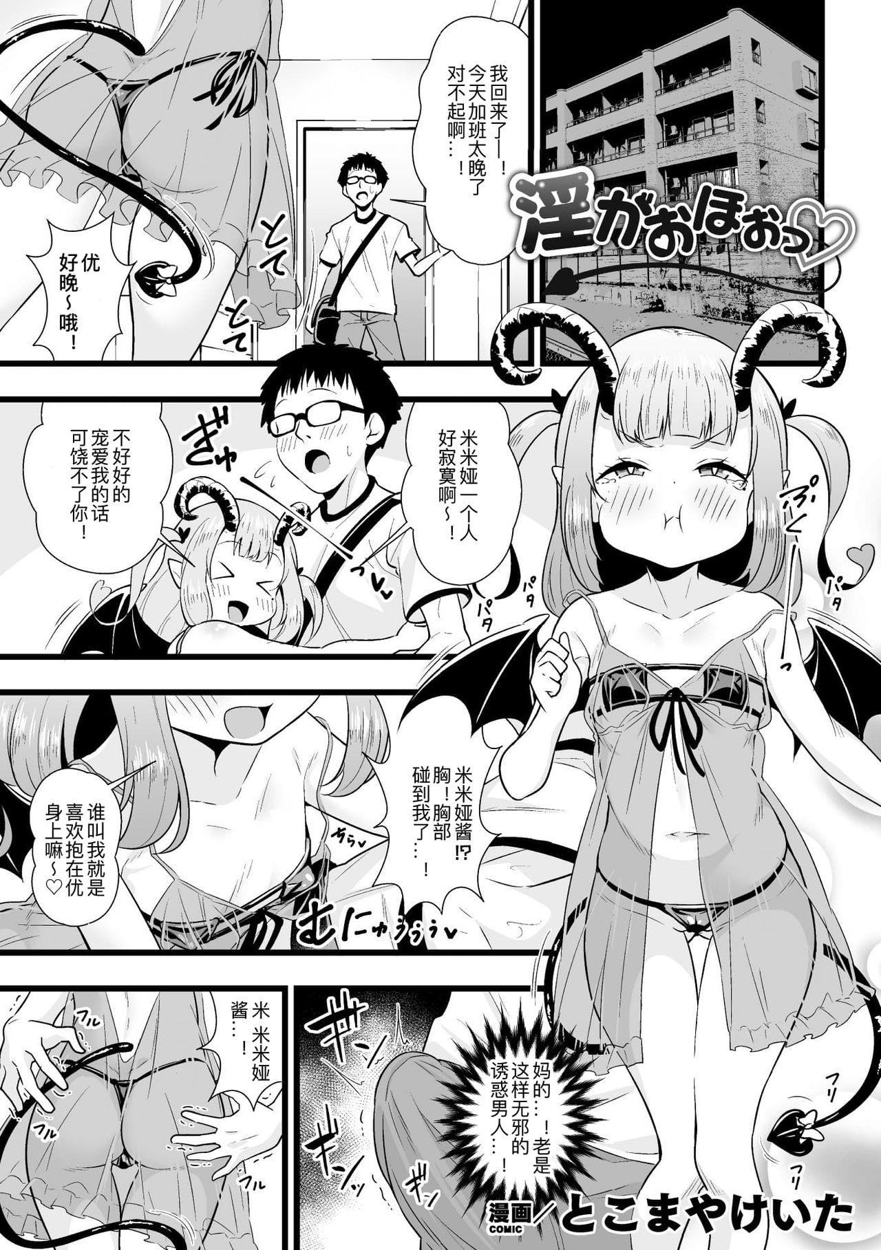 [Anthology] 2D Comic Magazine Mesugaki Succubus Seisai Namaiki Aka-chan Heya o Wakarase-bou de Kousei Knock Vol. 2 [Chinese] [Digital] 2