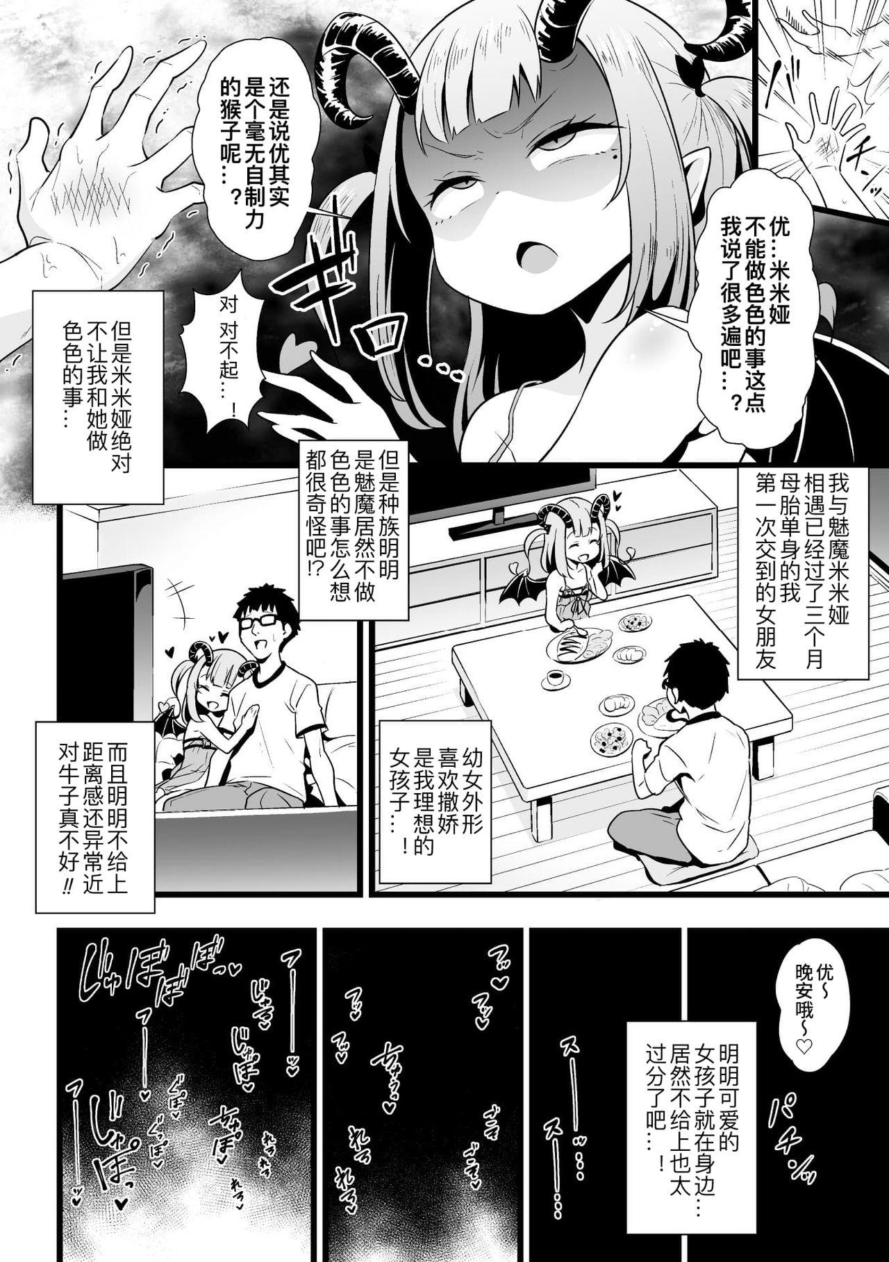[Anthology] 2D Comic Magazine Mesugaki Succubus Seisai Namaiki Aka-chan Heya o Wakarase-bou de Kousei Knock Vol. 2 [Chinese] [Digital] 3