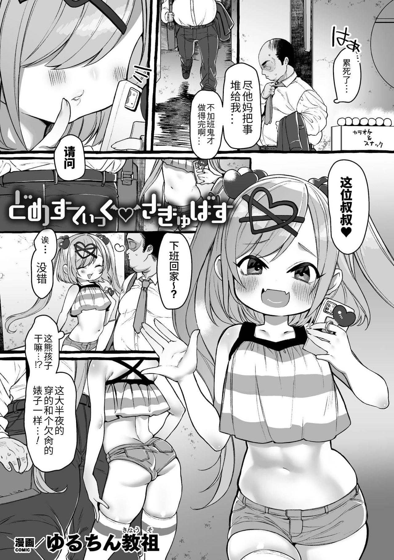 [Anthology] 2D Comic Magazine Mesugaki Succubus Seisai Namaiki Aka-chan Heya o Wakarase-bou de Kousei Knock Vol. 2 [Chinese] [Digital] 42