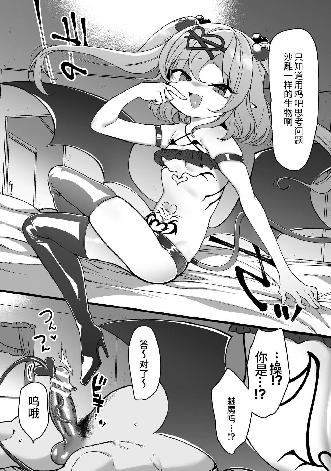[Anthology] 2D Comic Magazine Mesugaki Succubus Seisai Namaiki Aka-chan Heya o Wakarase-bou de Kousei Knock Vol. 2 [Chinese] [Digital] 45
