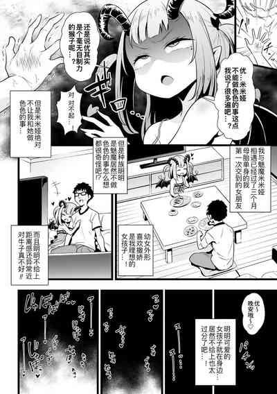 2D Comic Magazine Mesugaki Succubus Seisai Namaiki Akabou de Kousei Knock Vol. 2 4