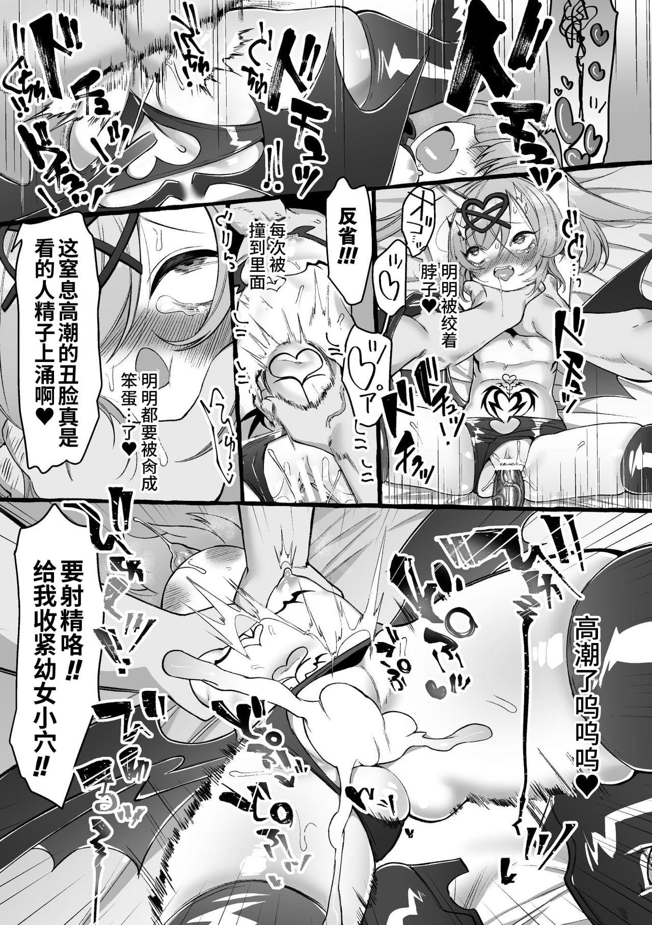 [Anthology] 2D Comic Magazine Mesugaki Succubus Seisai Namaiki Aka-chan Heya o Wakarase-bou de Kousei Knock Vol. 2 [Chinese] [Digital] 54