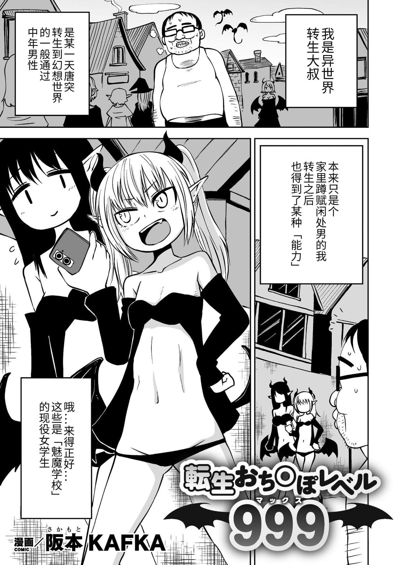 [Anthology] 2D Comic Magazine Mesugaki Succubus Seisai Namaiki Aka-chan Heya o Wakarase-bou de Kousei Knock Vol. 2 [Chinese] [Digital] 60
