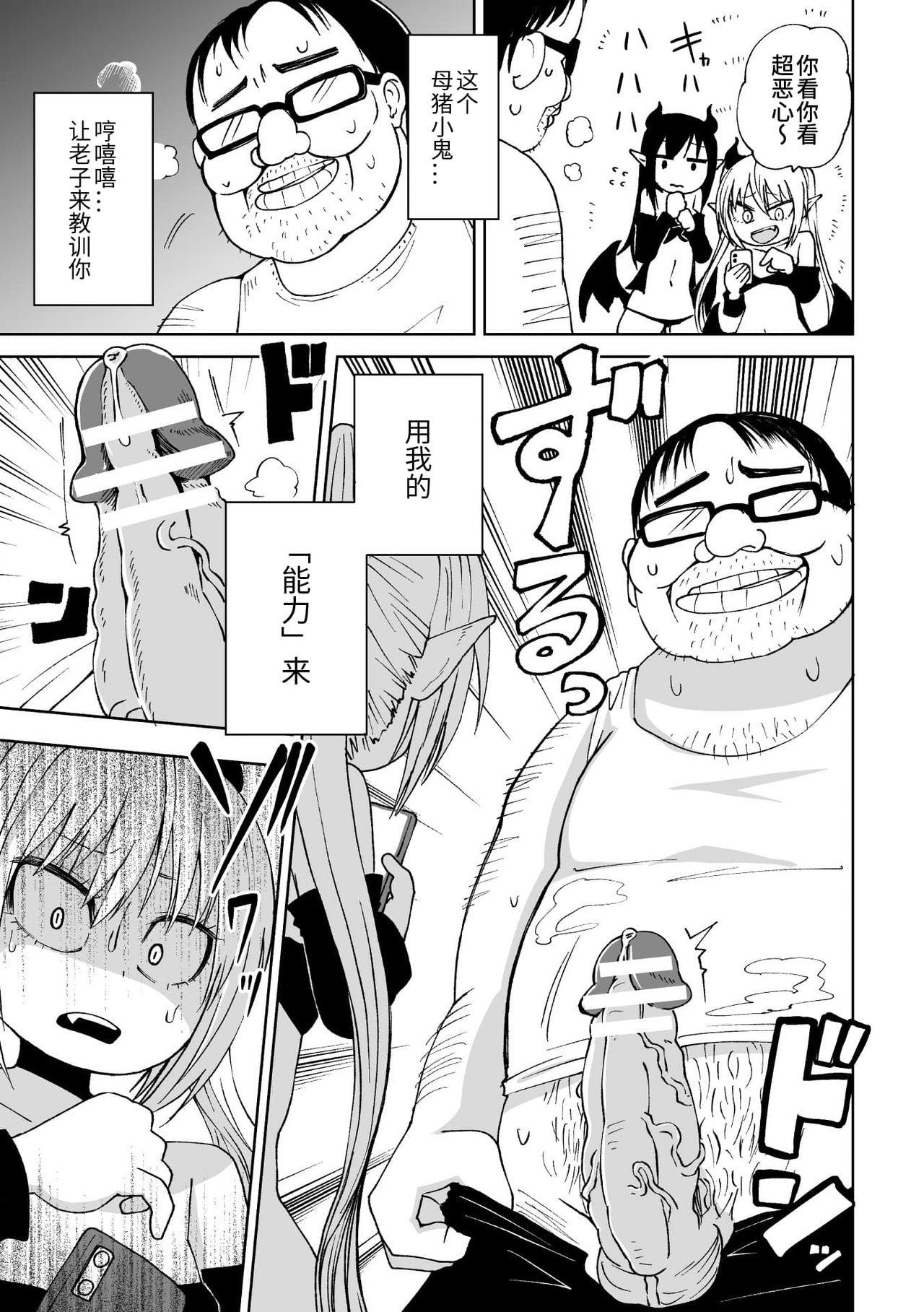 [Anthology] 2D Comic Magazine Mesugaki Succubus Seisai Namaiki Aka-chan Heya o Wakarase-bou de Kousei Knock Vol. 2 [Chinese] [Digital] 62