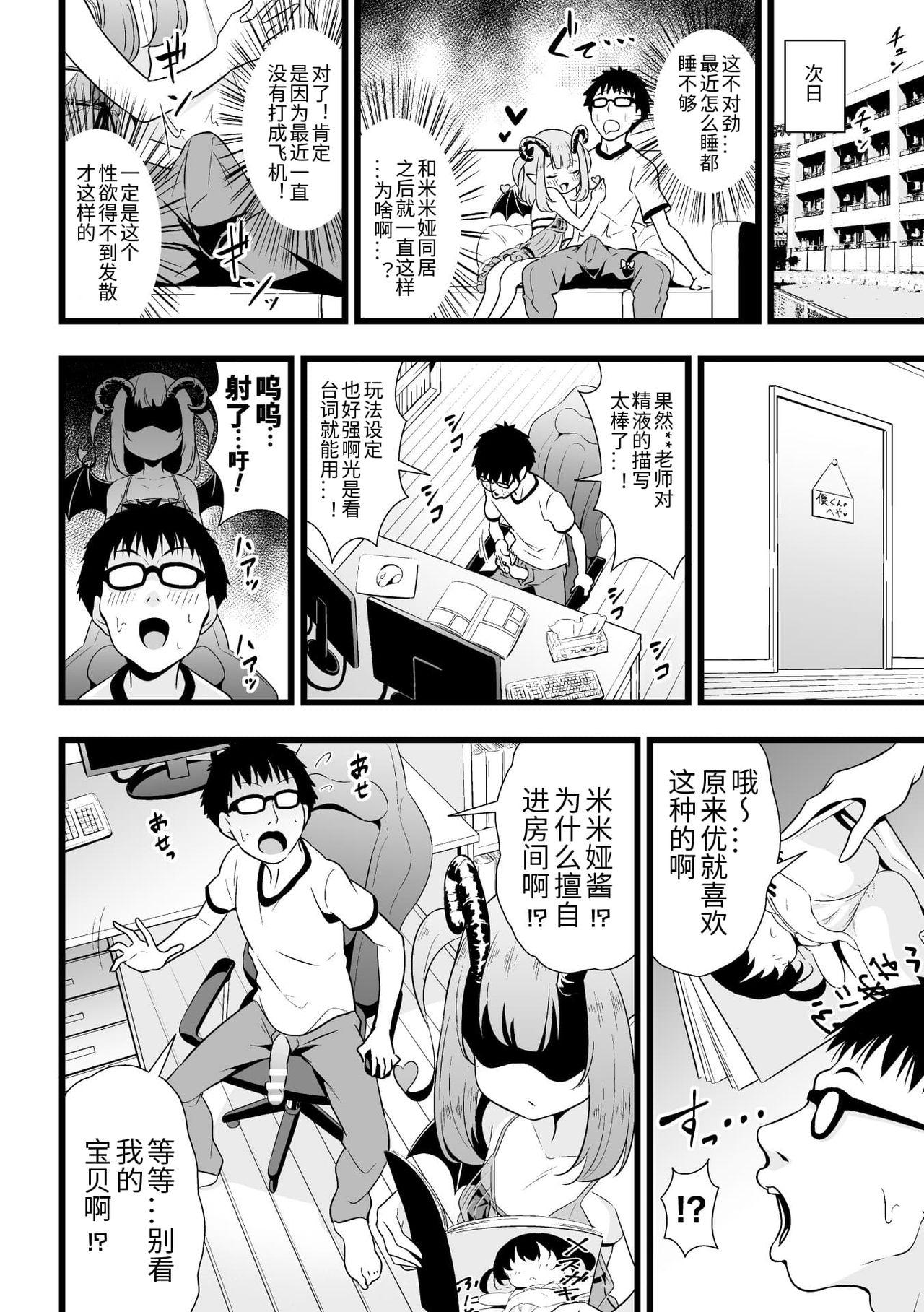 Hardcorend [Anthology] 2D Comic Magazine Mesugaki Succubus Seisai Namaiki Aka-chan Heya o Wakarase-bou de Kousei Knock Vol. 2 [Chinese] [Digital] Gays - Page 8