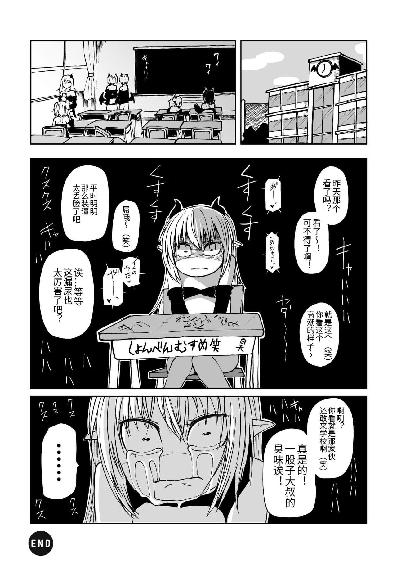 [Anthology] 2D Comic Magazine Mesugaki Succubus Seisai Namaiki Aka-chan Heya o Wakarase-bou de Kousei Knock Vol. 2 [Chinese] [Digital] 83
