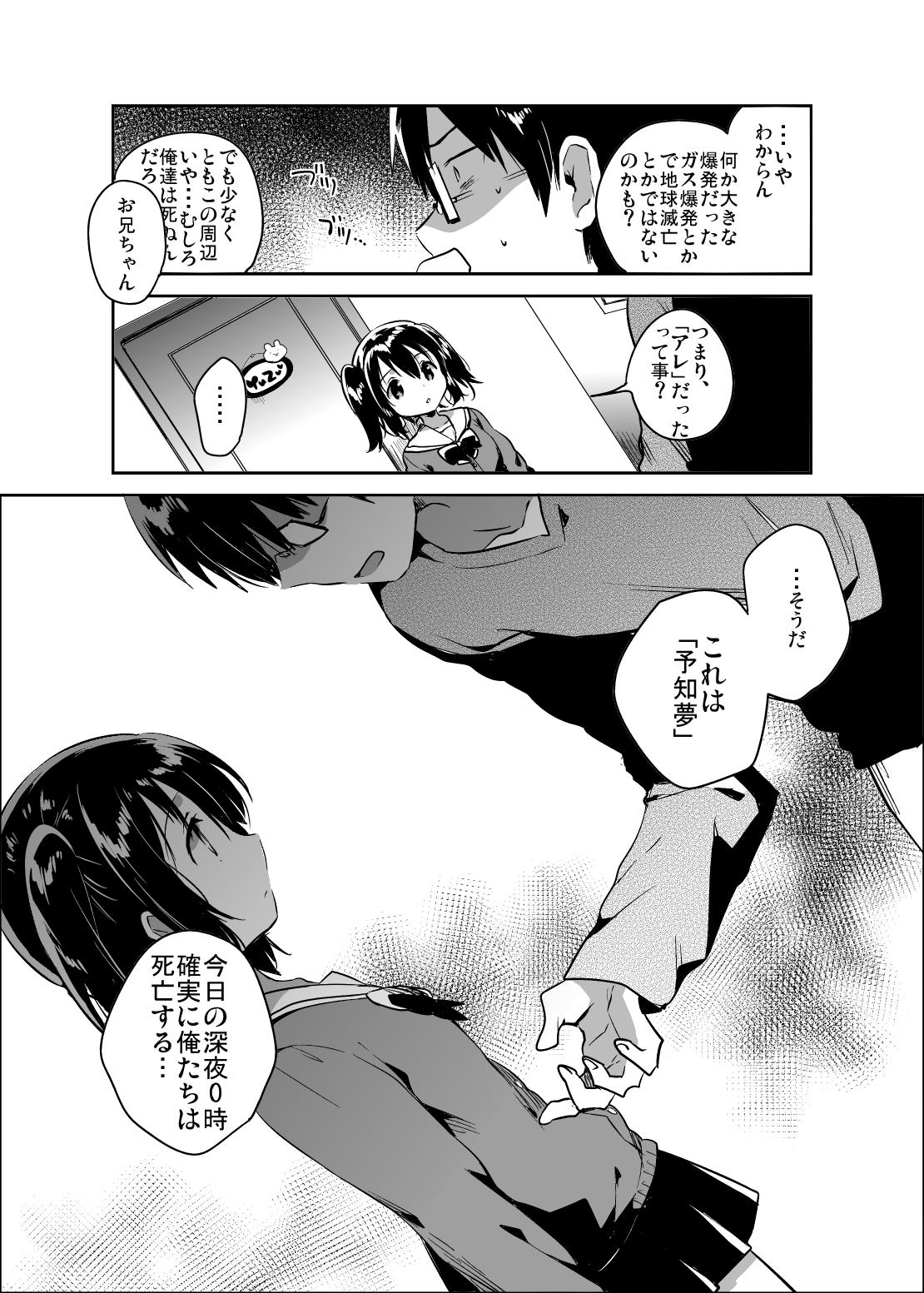 Desnuda Sekai ga Metsubou Suru node Imouto to Sex Suru - Original Gay Blowjob - Page 6