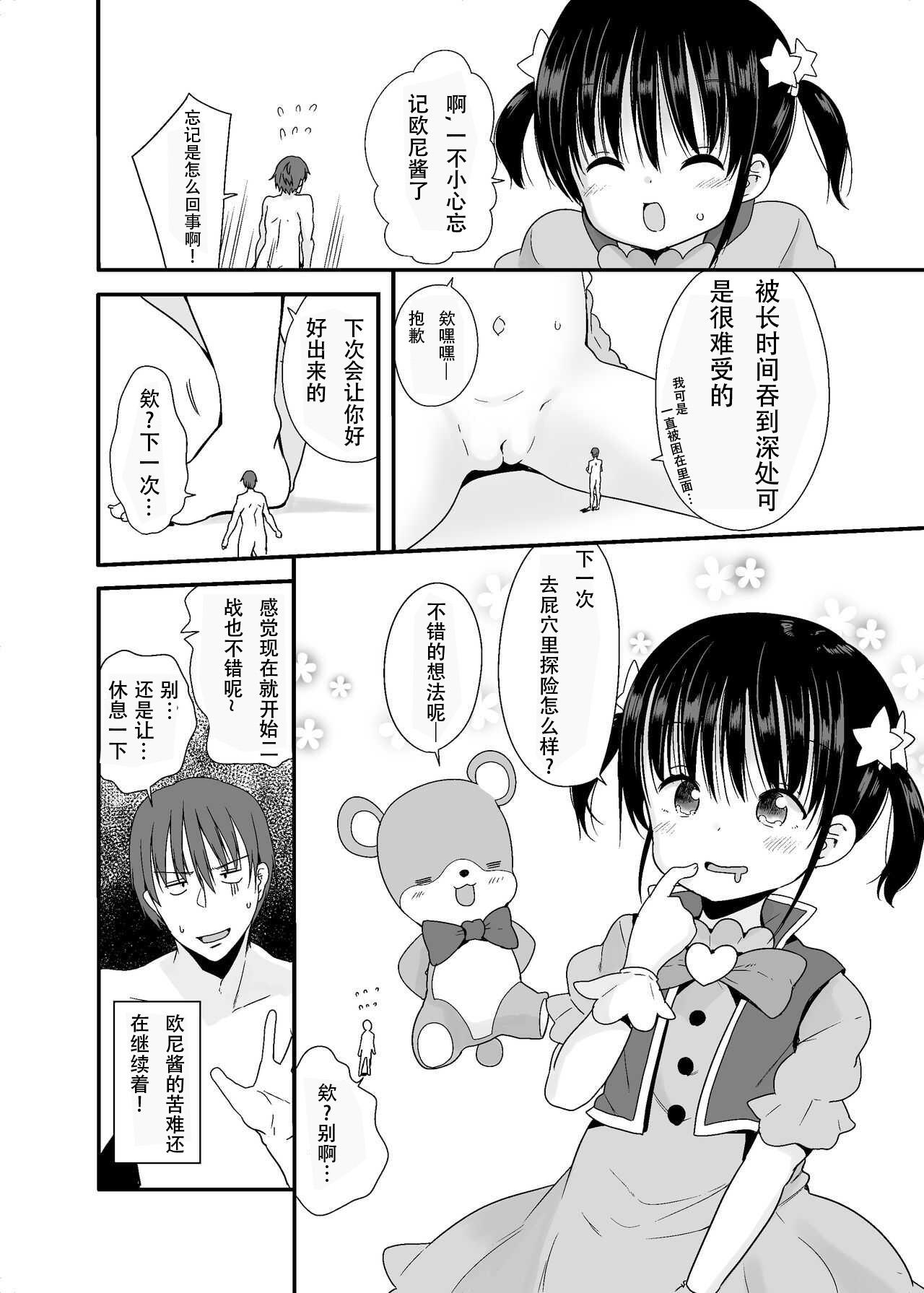 Milf Cougar Mahou Shoujo na Imouto to Chiisana Onii-chan - Original Cunt - Page 26