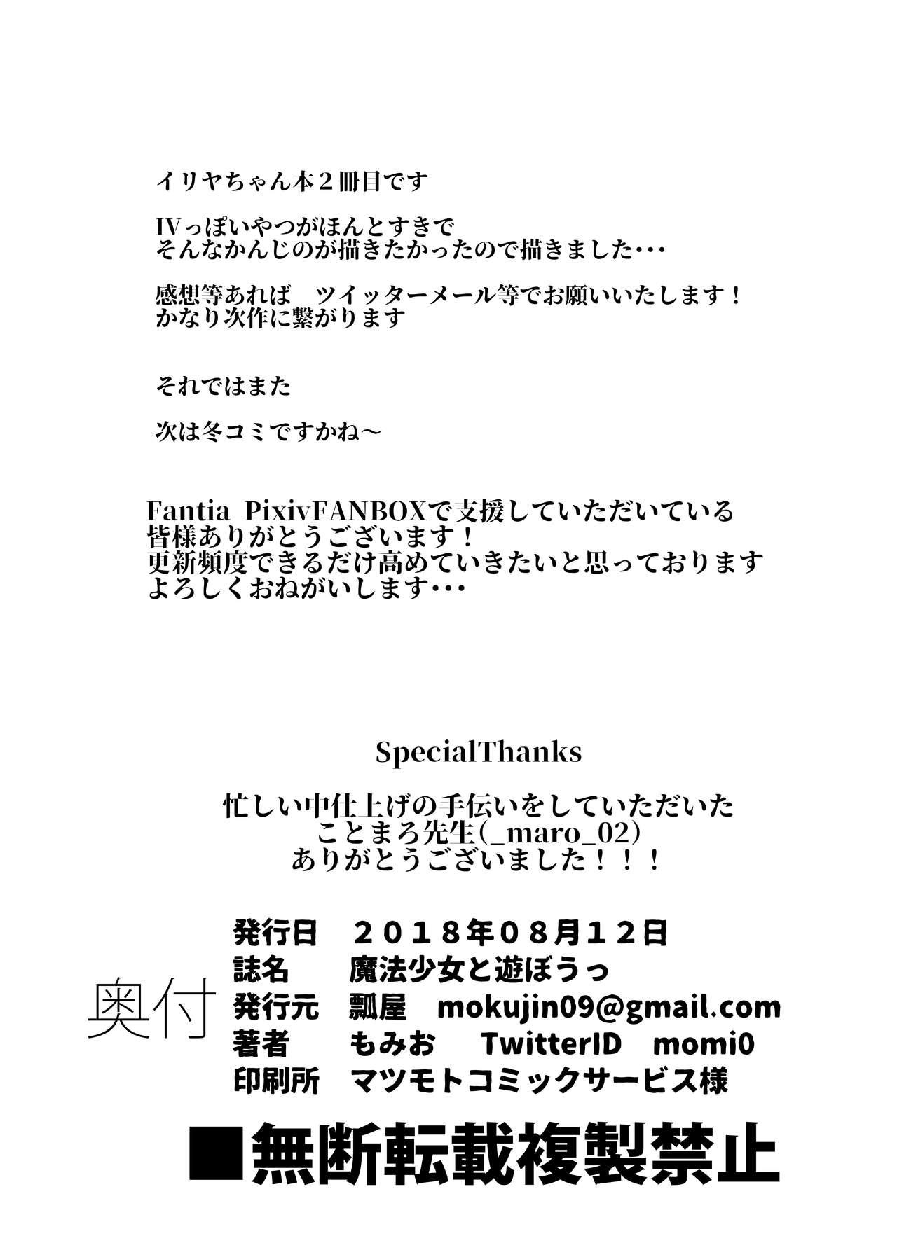 Free Rough Sex Mahou Shoujo to Asobou - Fate grand order Peluda - Page 19