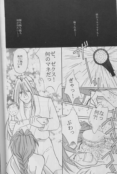 Farting Taiyou no You ni - Gundam wing Uniform - Page 11