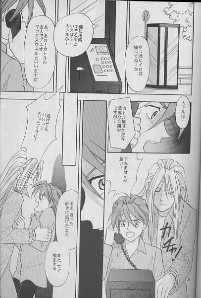 Farting Taiyou no You ni - Gundam wing Uniform - Page 18