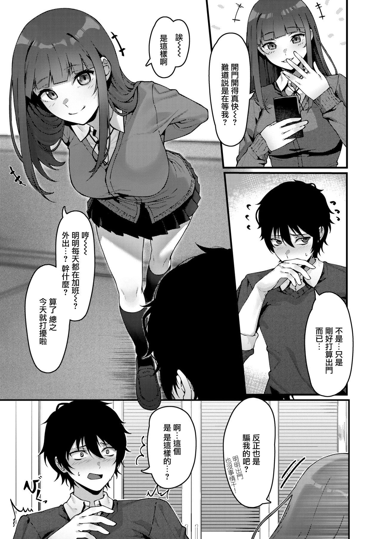 Trap Oshikake Anal Sex - Page 3