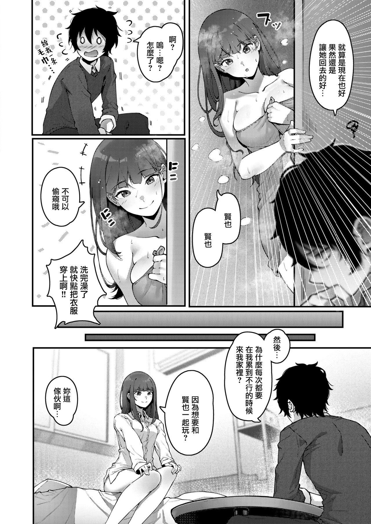 Cheating Wife Oshikake Mask - Page 6