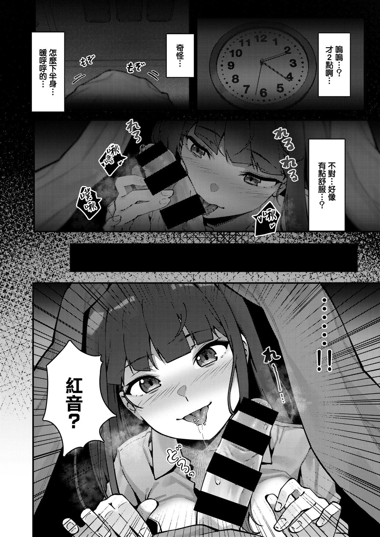 Trap Oshikake Anal Sex - Page 8