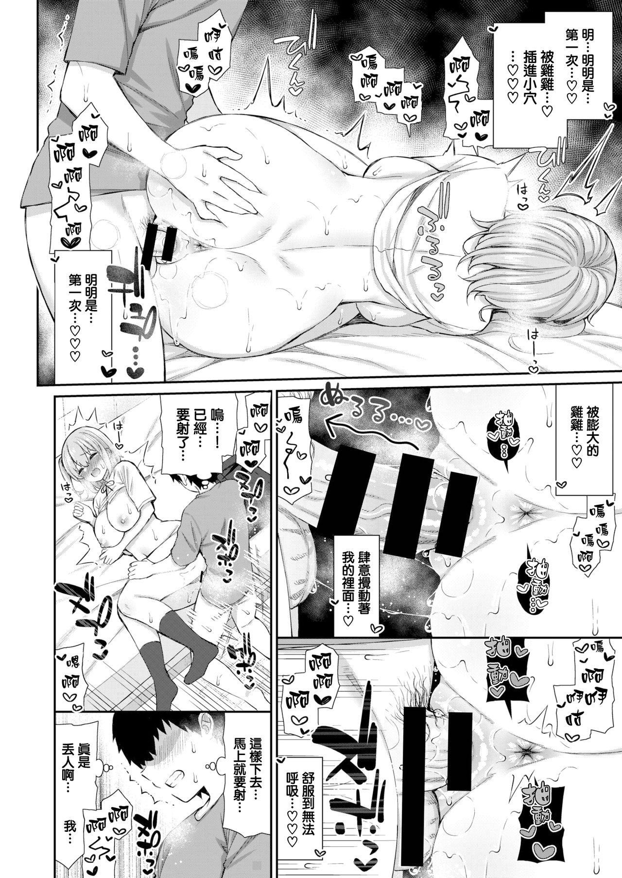 [Izure] JK-chan to Toshigoro-kun #1 (WEEKLY Kairakuten Vol.58) [Chinese] [無邪気漢化組] [Digital] 16