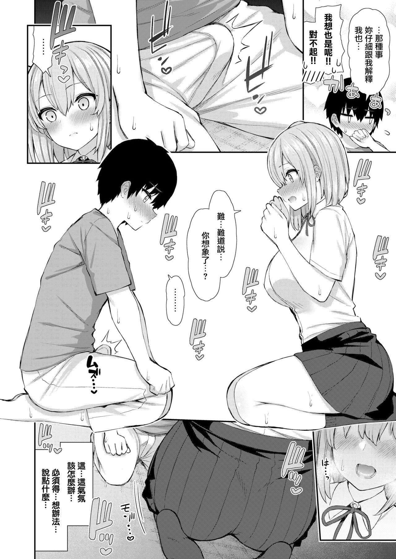 Sex Massage [Izure] JK-chan to Toshigoro-kun #1 (WEEKLY Kairakuten Vol.58) [Chinese] [無邪気漢化組] [Digital] Morocha - Page 7