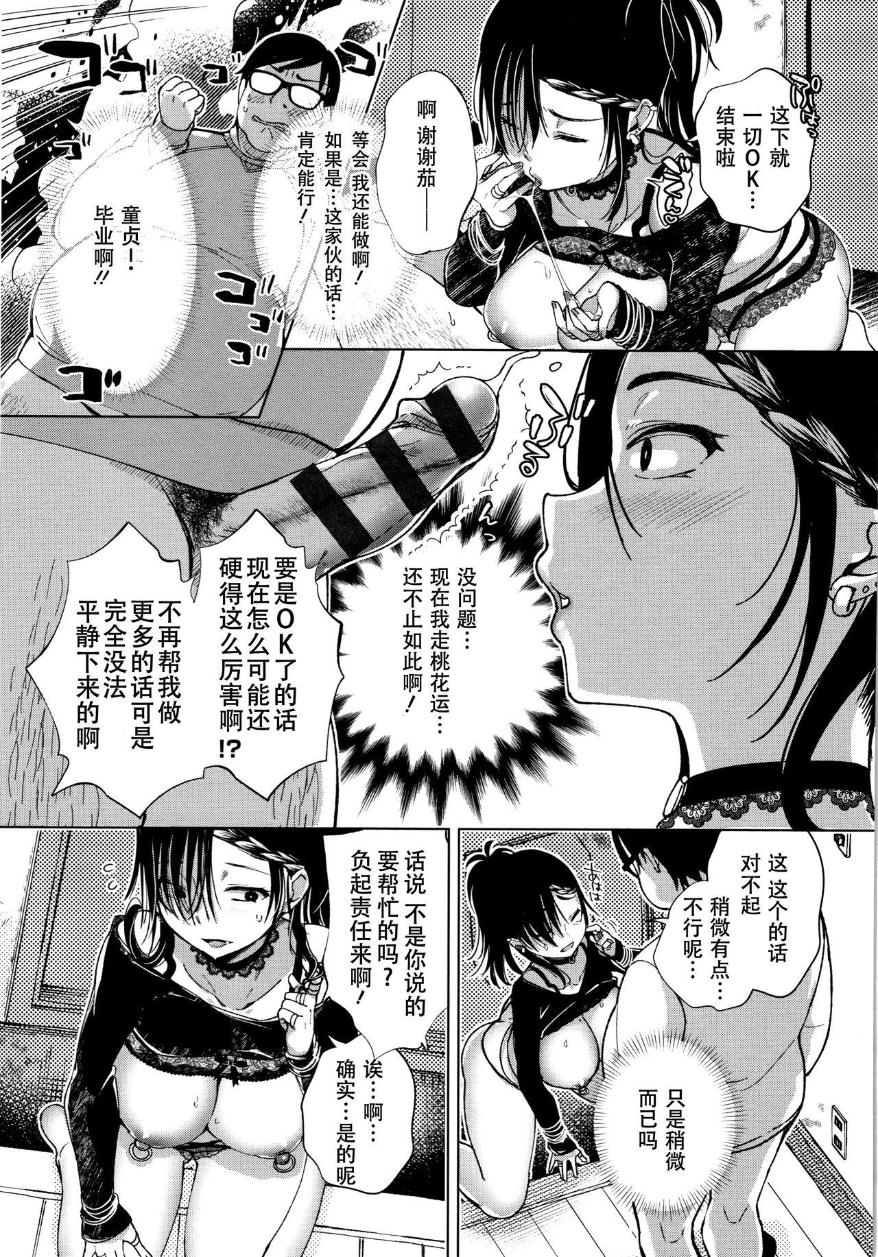 Chicks [Achumuchi] Saijaku Gal wa Ikizurai! - The weakest pussy is hard to go. Ch. 1-5 [Chinese] [战栗的玻璃棒汉化] Friends - Page 12