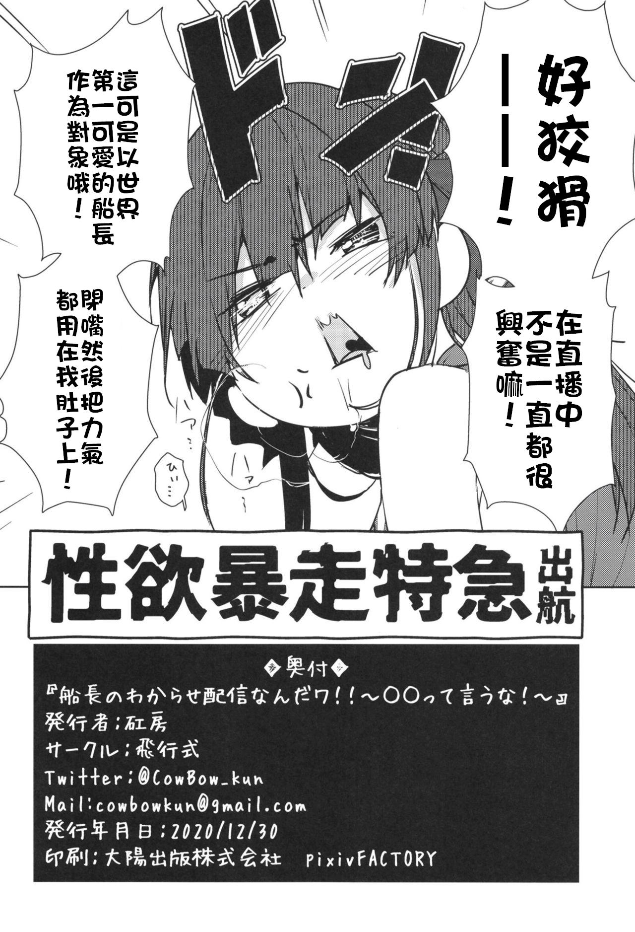 Cock Suck Senchou no Wakarase Haishin Nandawa! - Hololive Mother fuck - Page 27