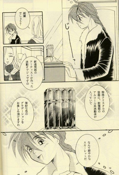 Fudendo Close Your Eyes - Gundam wing Brother Sister - Page 8