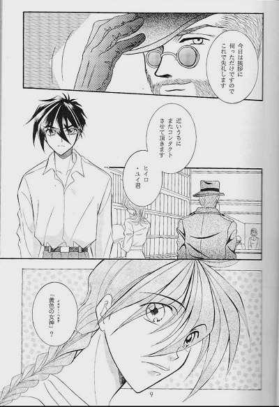 Money RP-03 - Gundam wing Cheating Wife - Page 7