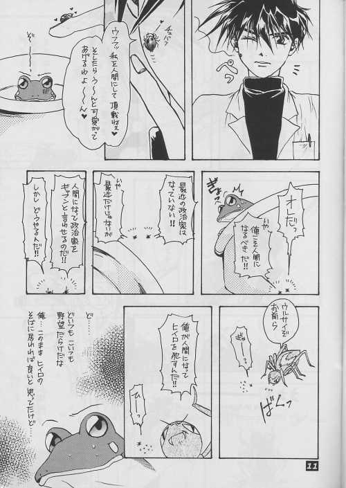 Gaycum excellent! - Gundam wing Gay Skinny - Page 11