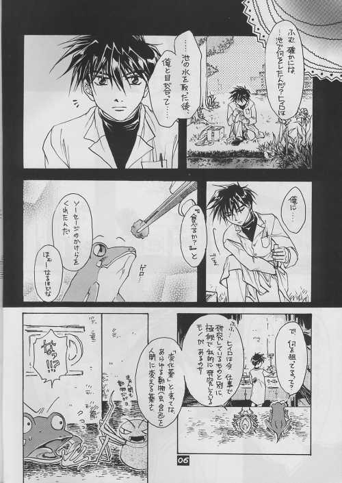 Gay excellent! - Gundam wing Work - Page 6