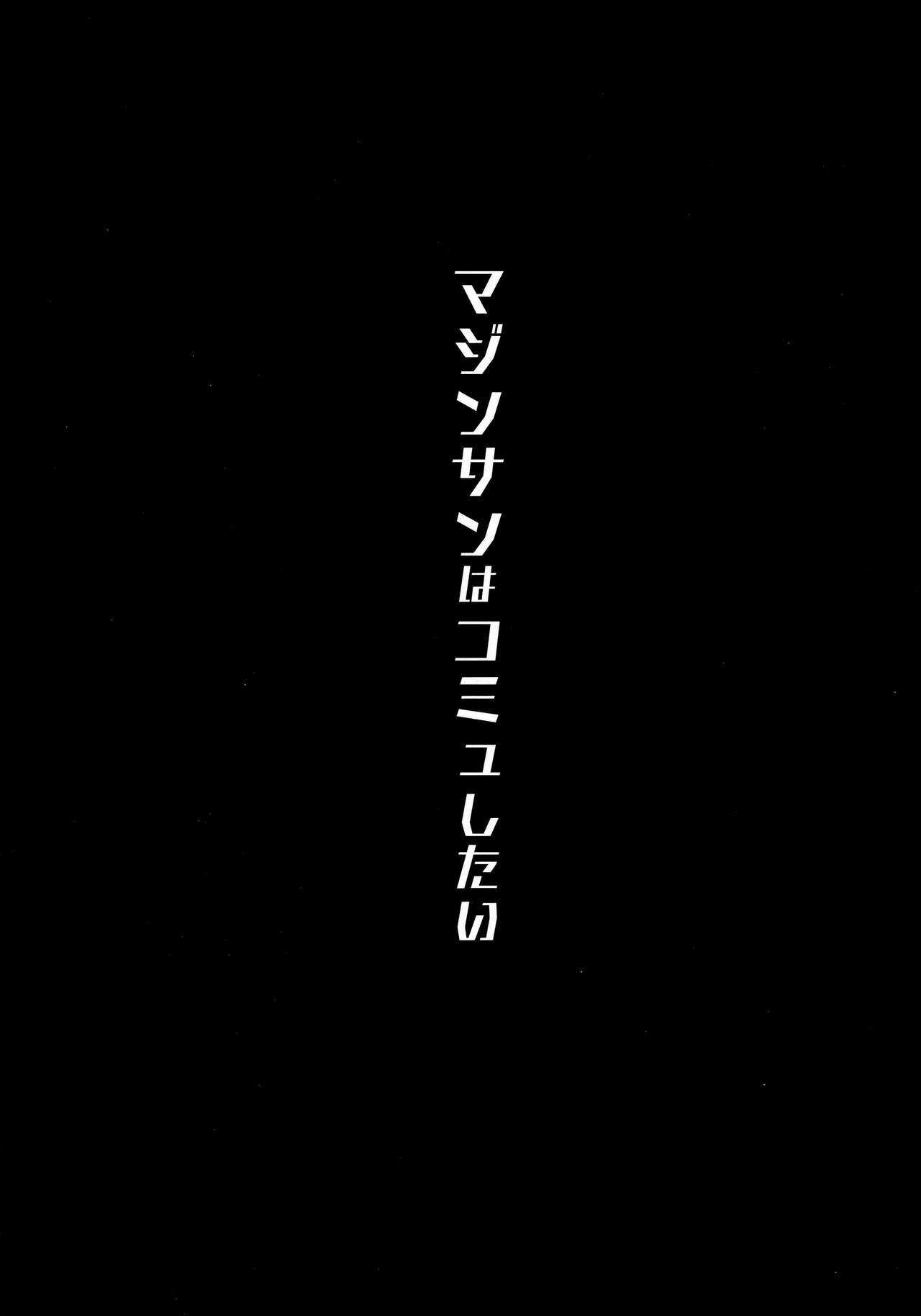 Jeans Majin-san wa Commu Shitai - Fate grand order Retro - Page 3
