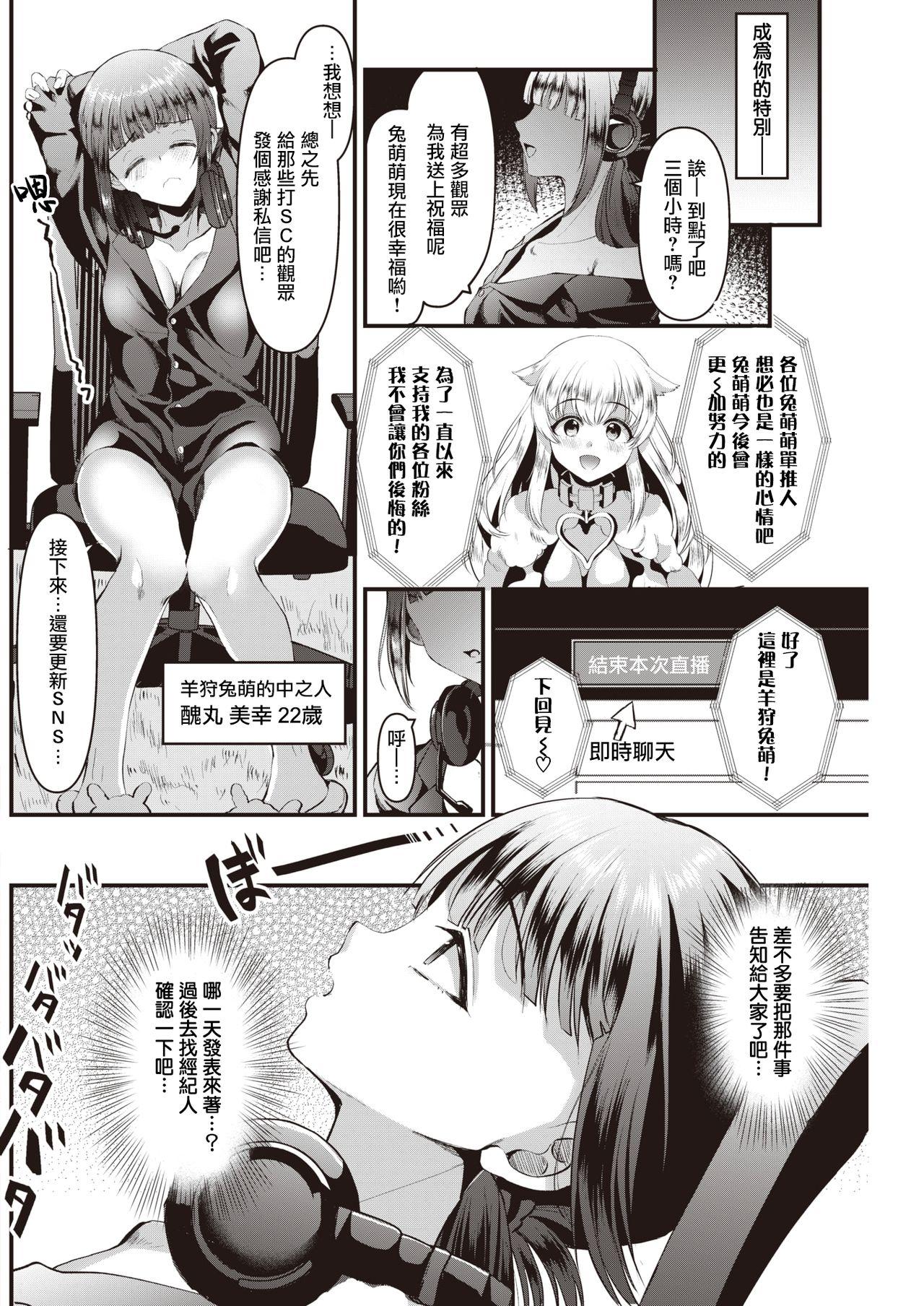 Massage Sex Kyou wa Tokubetsu Nama Haishin♡ | 今天是特别直播♡ Lezdom - Page 5