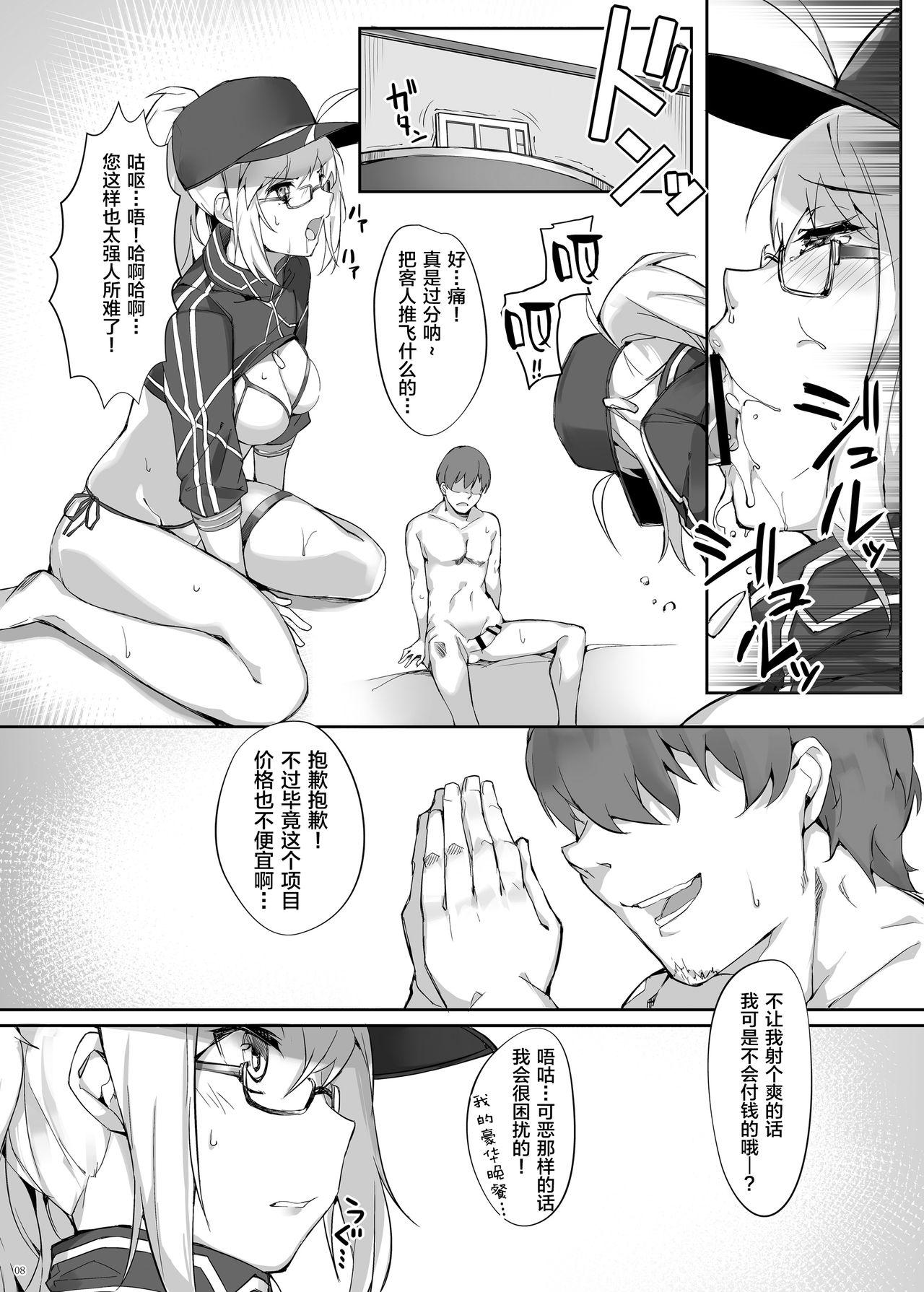 Nice Omatase!! Chaldelivery - Thank you for waiting! I'm from Chaldelivery - Fate grand order Joi - Page 7